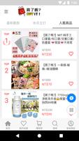 BUY IT 買了嗎 скриншот 3