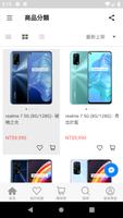 realme 網路商店 screenshot 1