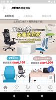 Artso亞梭傢俬 健康家具 постер