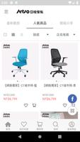 Artso亞梭傢俬 健康家具 скриншот 2