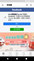 BG德國農莊TEABAR 官方商城 скриншот 1