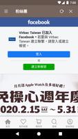 Virbac 台灣維克官方旗艦店 скриншот 2
