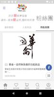 願益邦商城中華許許願展夢文教 capture d'écran 2