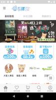 毛購GO 寵物購物平台 Affiche