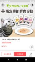 毛購GO 寵物購物平台 capture d'écran 2