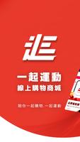 一起運動用品買鞋就是那麼容易 poster