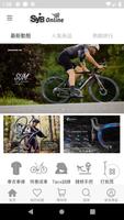 SYB online購物平台  專業自行車服務 Affiche