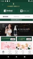 直覺 SWEET TOUCH پوسٹر