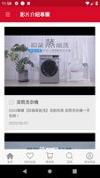 SAMPO聲寶家電 screenshot 2