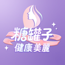 糖罐子健康美麗 CANDYBOX APK