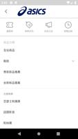 ASICS台灣官方購物網站 ảnh chụp màn hình 3