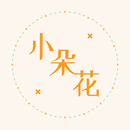 小朵花日系簡約服飾專賣店 APK