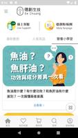برنامه‌نما 德創生技 你的行動營養家 عکس از صفحه