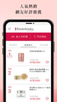 伊麗莎白雅頓Elizabeth Arden screenshot 2