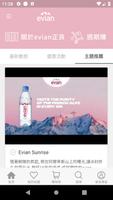 evian依雲台灣 screenshot 1