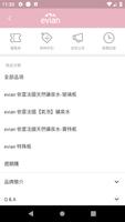 evian依雲台灣 screenshot 3