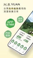 阿原YUAN官方線上商城 poster