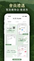 阿原YUAN官方線上商城 screenshot 2