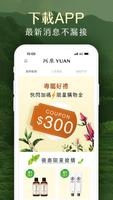 阿原YUAN官方線上商城 screenshot 3