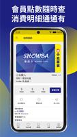 小北百貨SHOWBA 截圖 2