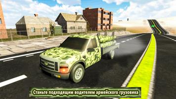 Военный грузовик  симулятор скриншот 2