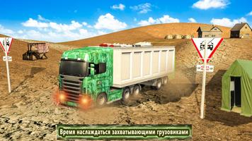 Военный грузовик  симулятор скриншот 3