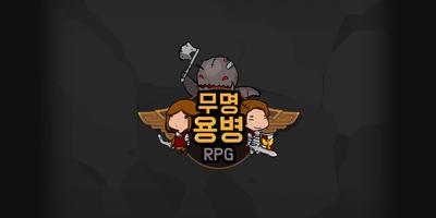 무명 용병 RPG gönderen