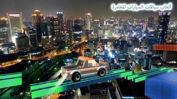 خطير مسارات سباق السيارات تصوير الشاشة 3