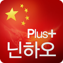 닌하오플러스 무료국제전화 (다문화 종합생활정보 ) APK