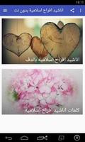 اناشيد افراح اسلاميه بدون نت poster