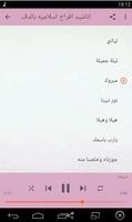 اناشيد افراح اسلاميه بدون نت screenshot 1