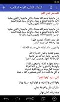 اناشيد افراح اسلاميه بدون نت screenshot 2
