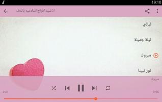 اناشيد افراح اسلاميه بدون نت screenshot 3
