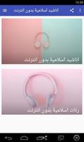 اناشيد اسلامية بدون انترنت 202 poster