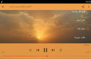 اناشيد اسلامية بدون انترنت 202 screenshot 3
