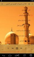 الاذان بدون نت screenshot 1