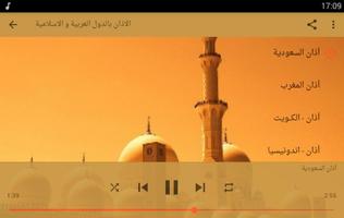 الاذان بدون نت screenshot 3