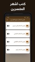 تفسير الاحلام الاصلي screenshot 3