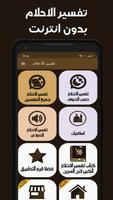 تفسير الاحلام الاصلي poster