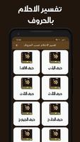تفسير الاحلام الاصلي screenshot 1