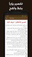 تفسير الاحلام الاصلي screenshot 2
