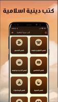 كتب دينية اسلامية poster