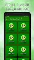 احاديث الرسول كامله وتفسيرها screenshot 1