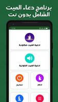 دعاء الميت بدون نت poster