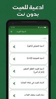 دعاء الميت بدون نت screenshot 1