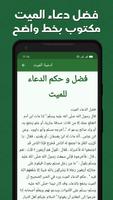 دعاء الميت بدون نت screenshot 2