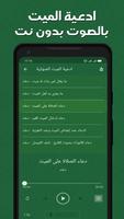 دعاء الميت بدون نت screenshot 3