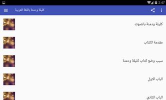 كليلة ودمنة باللغة العربية screenshot 3