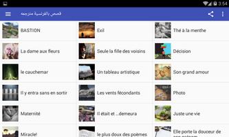 قصص بالفرنسية مترجمة بالعربية screenshot 3