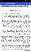 قصص بالفرنسية مترجمة بالعربية screenshot 2